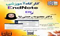 کارگاه آموزشی EndNote